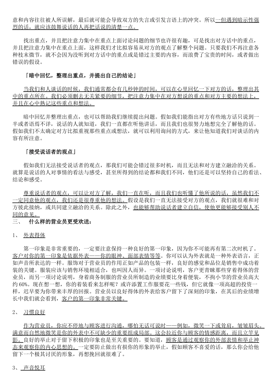 销售服务技巧集锦_第3页