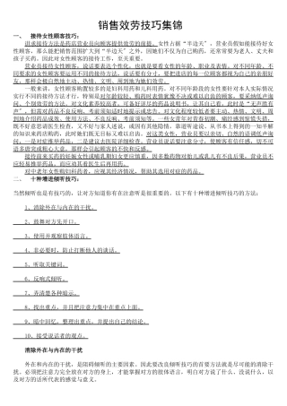 销售服务技巧集锦