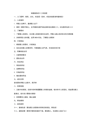 销售服务的十二项流程