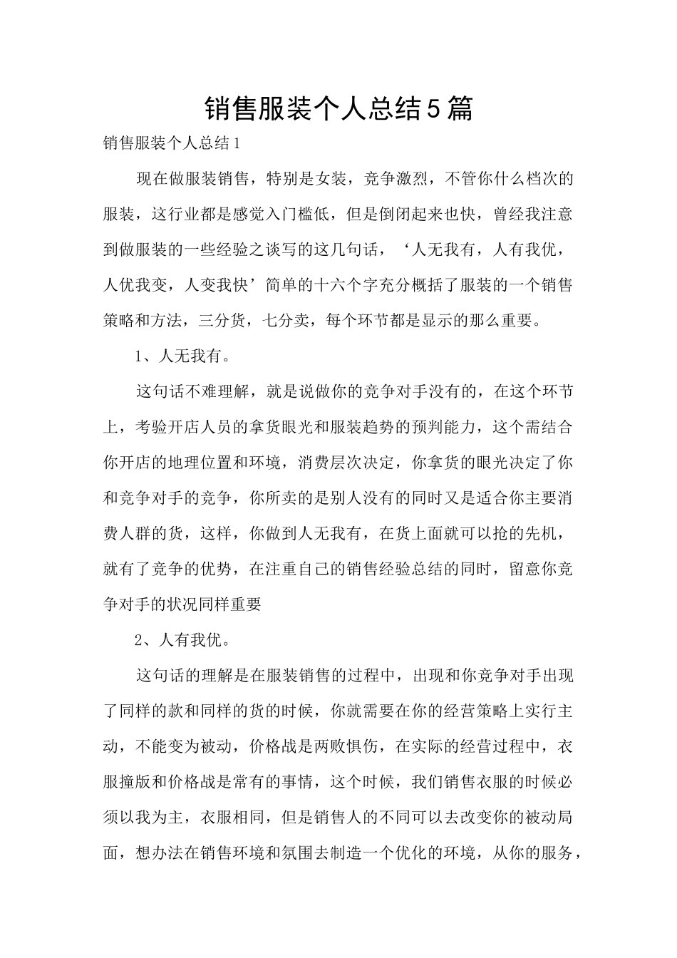 销售服装个人总结5篇_第1页