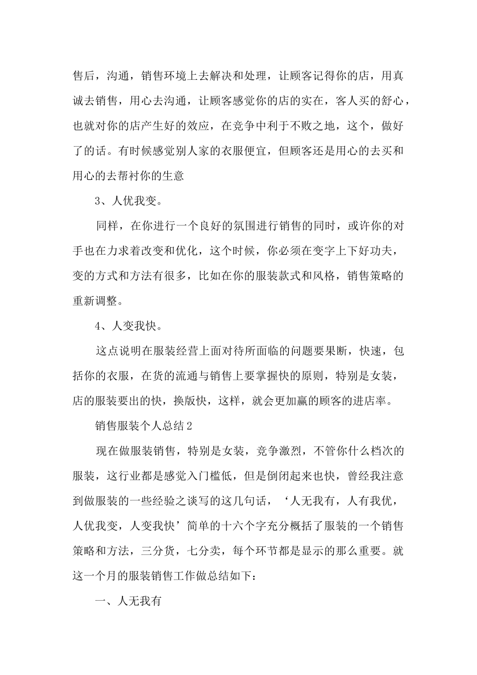 销售服装个人总结5篇_第2页