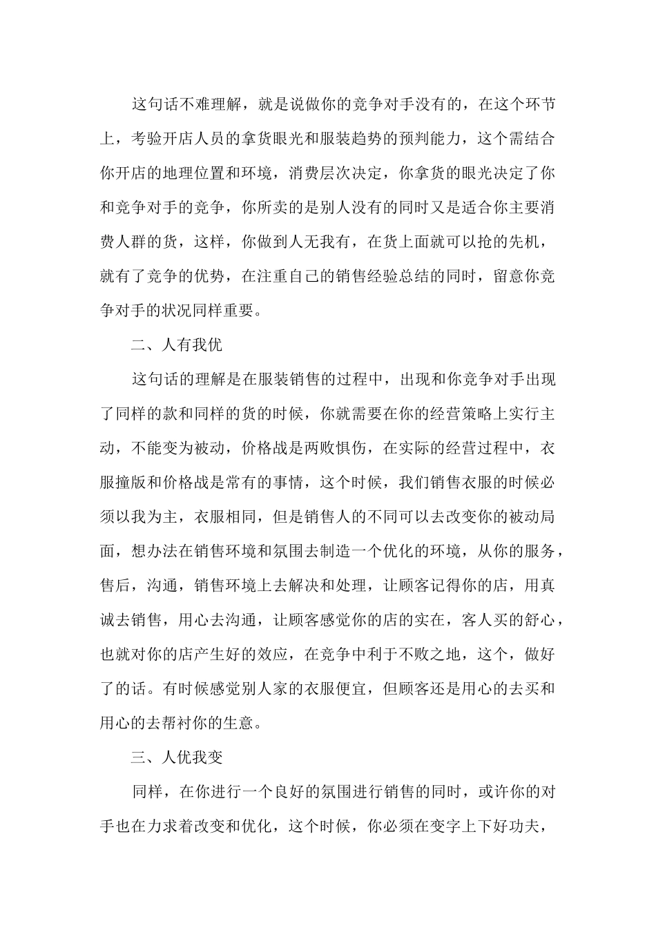 销售服装个人总结5篇_第3页