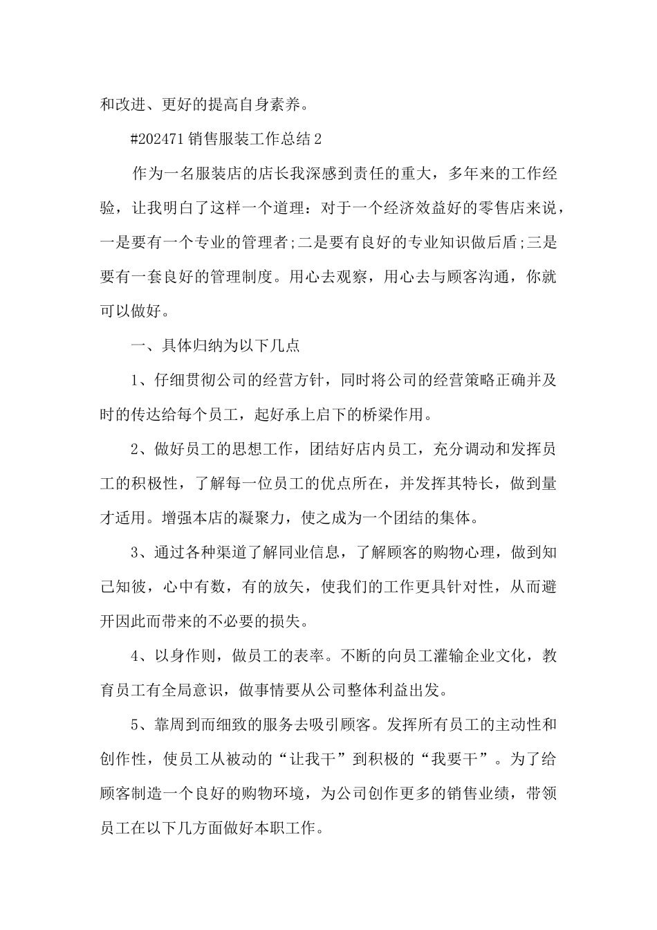 销售服装工作总结_第3页