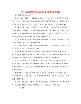 销售服装年终工作参考总结