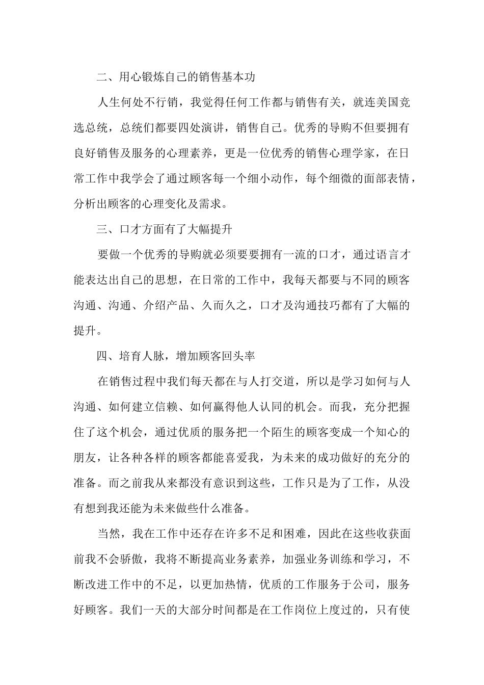 销售服装年度店长个人总结报告_第2页