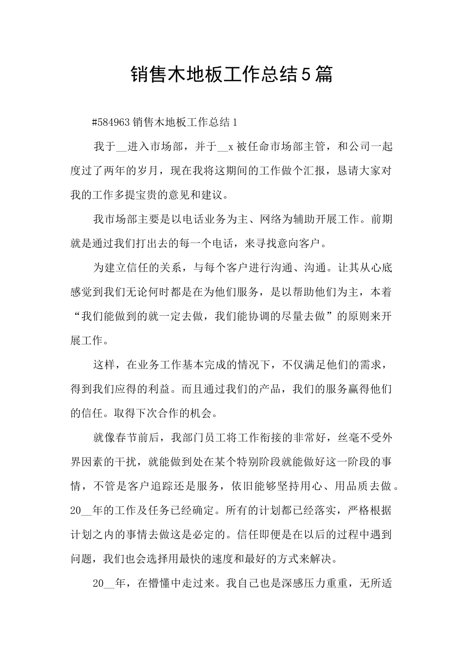 销售木地板工作总结5篇_第1页