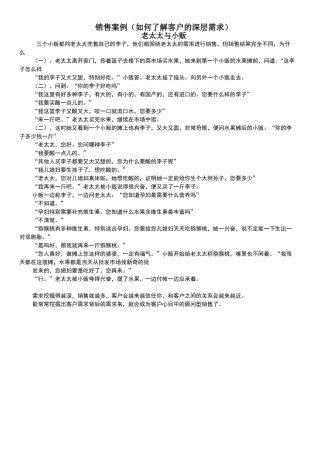 销售案例(三个小贩)