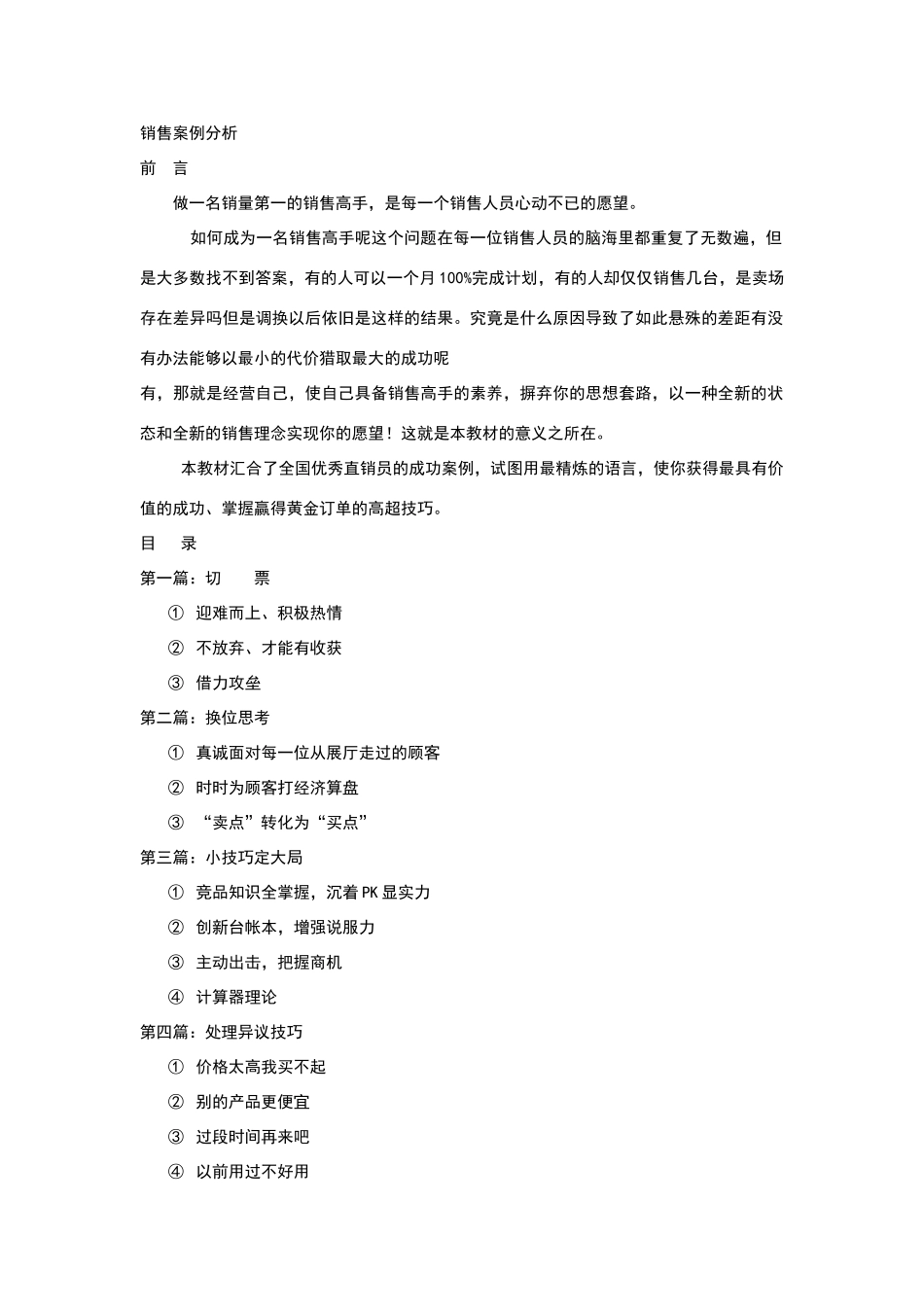 销售案例分析_第1页