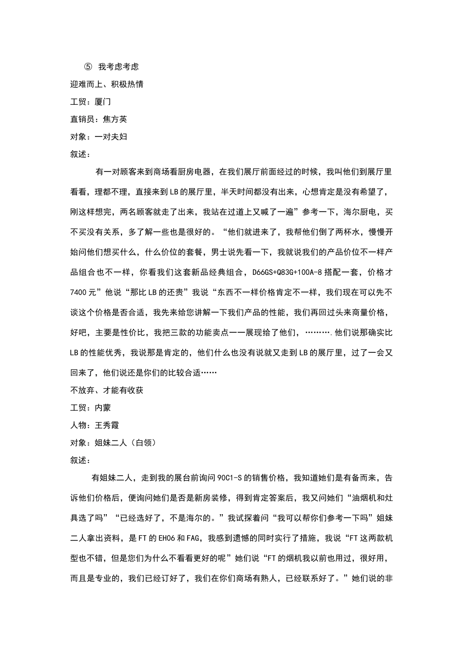 销售案例分析_第2页