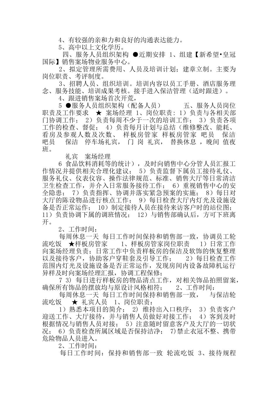 销售案场物业服务方案_第2页