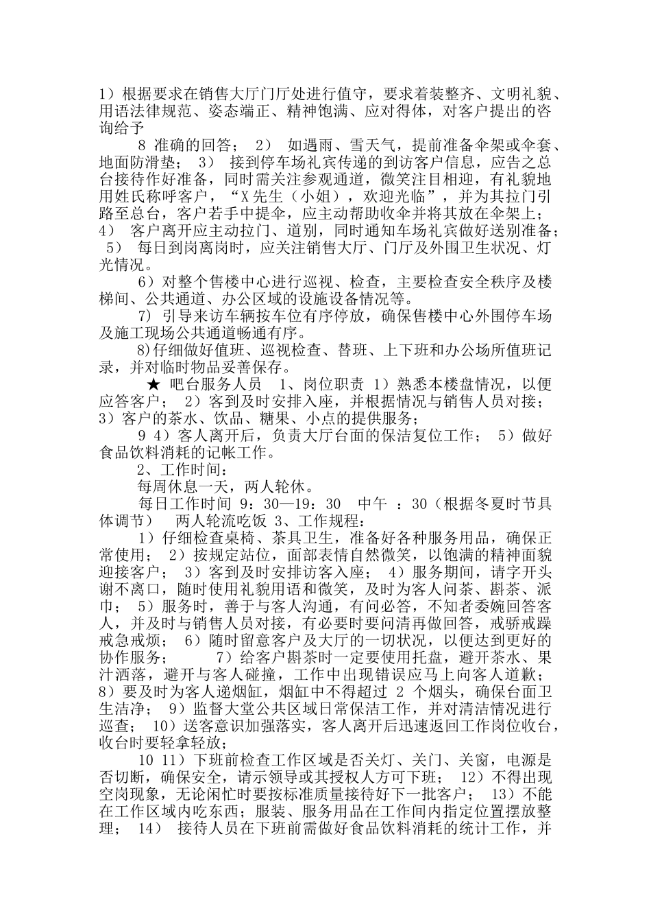 销售案场物业服务方案_第3页