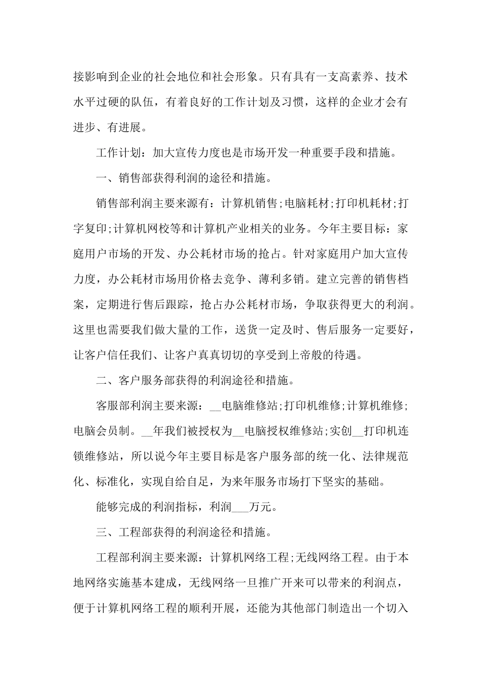 销售每周工作总结11篇_第2页