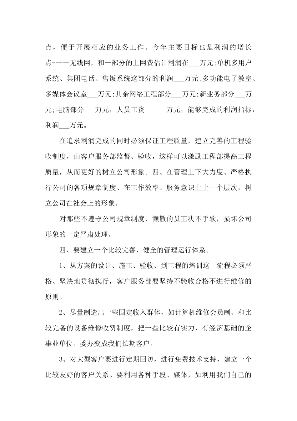 销售每周工作总结11篇_第3页