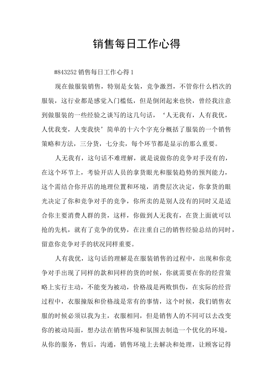 销售每日工作心得_第1页