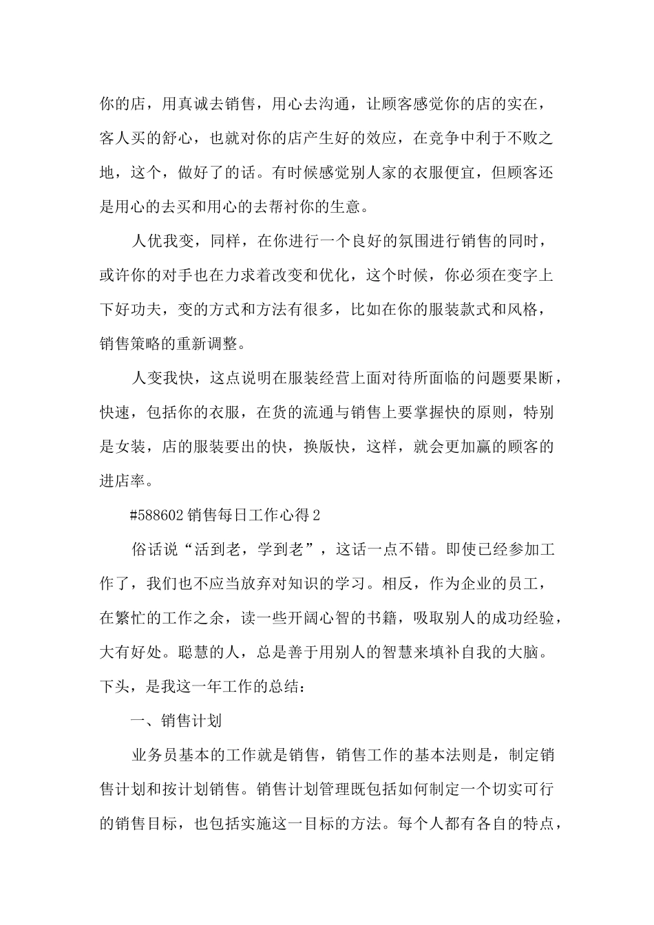 销售每日工作心得_第2页