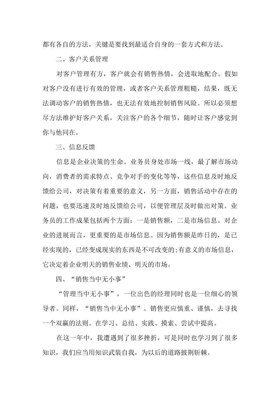 销售每日工作心得_第3页