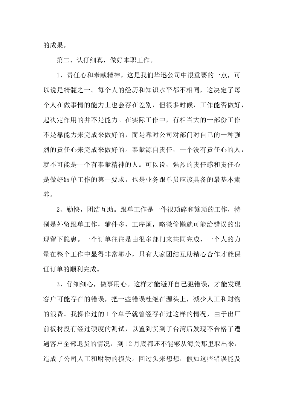 销售每月工作总结_第2页