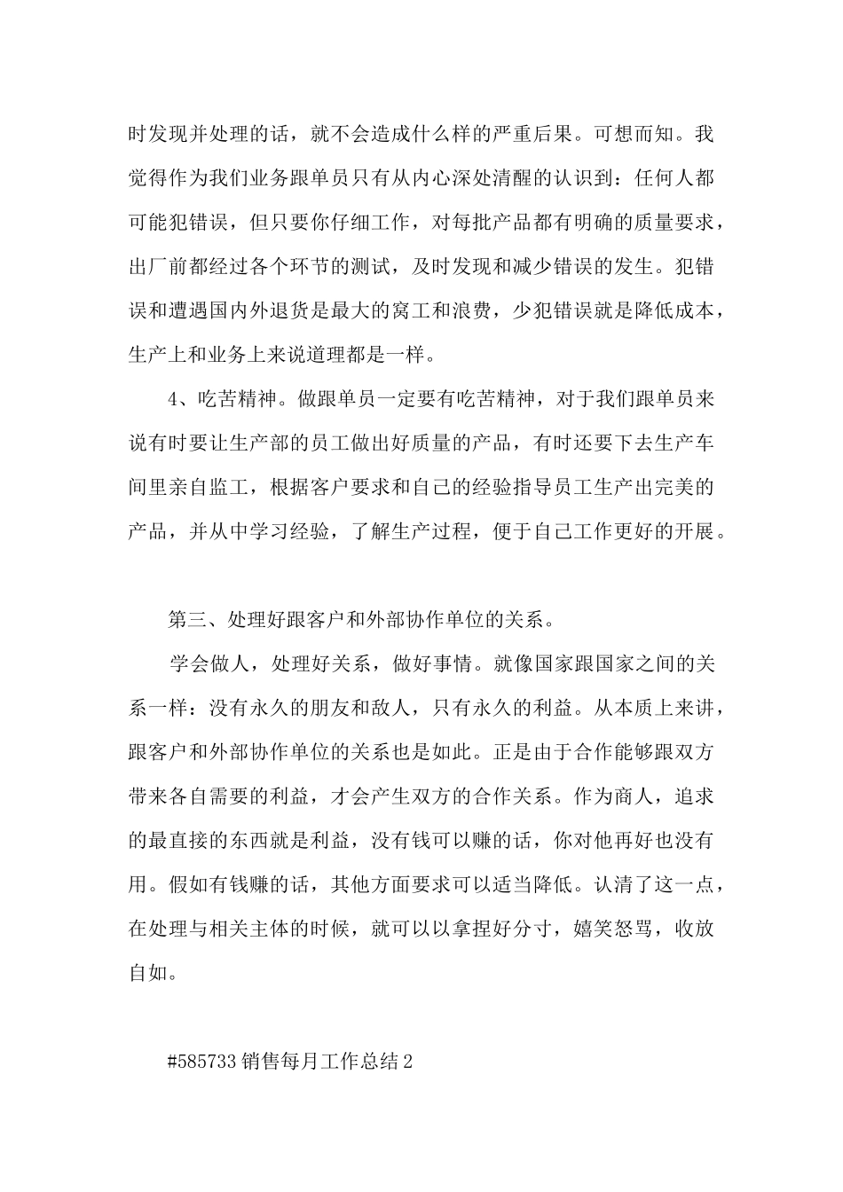 销售每月工作总结_第3页