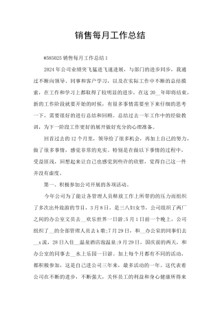 销售每月工作总结