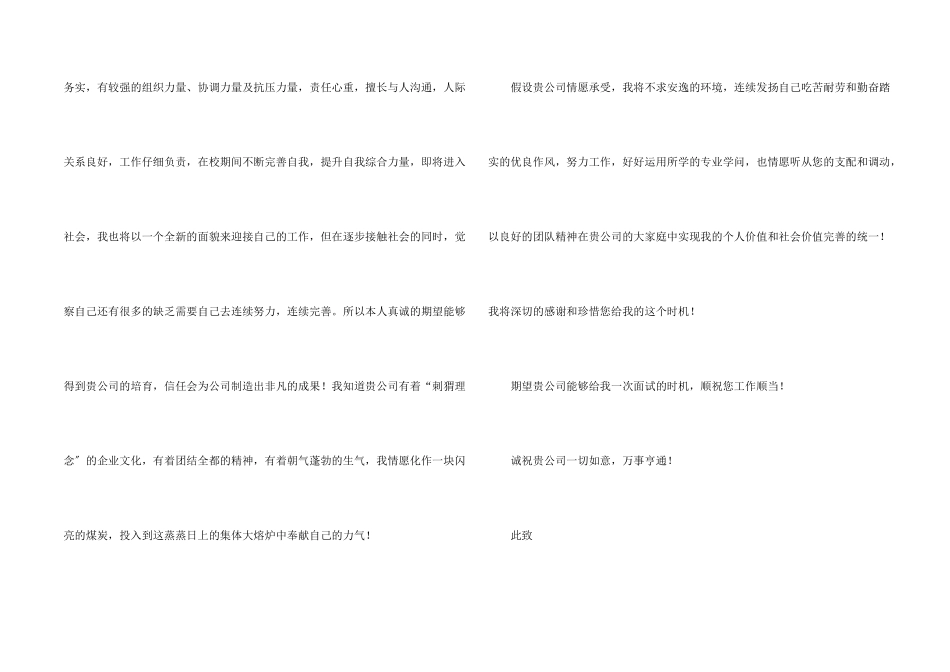 销售求职信模板集合7篇_第2页
