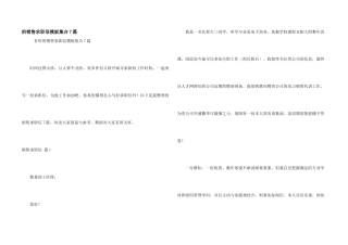 销售求职信模板集合7篇