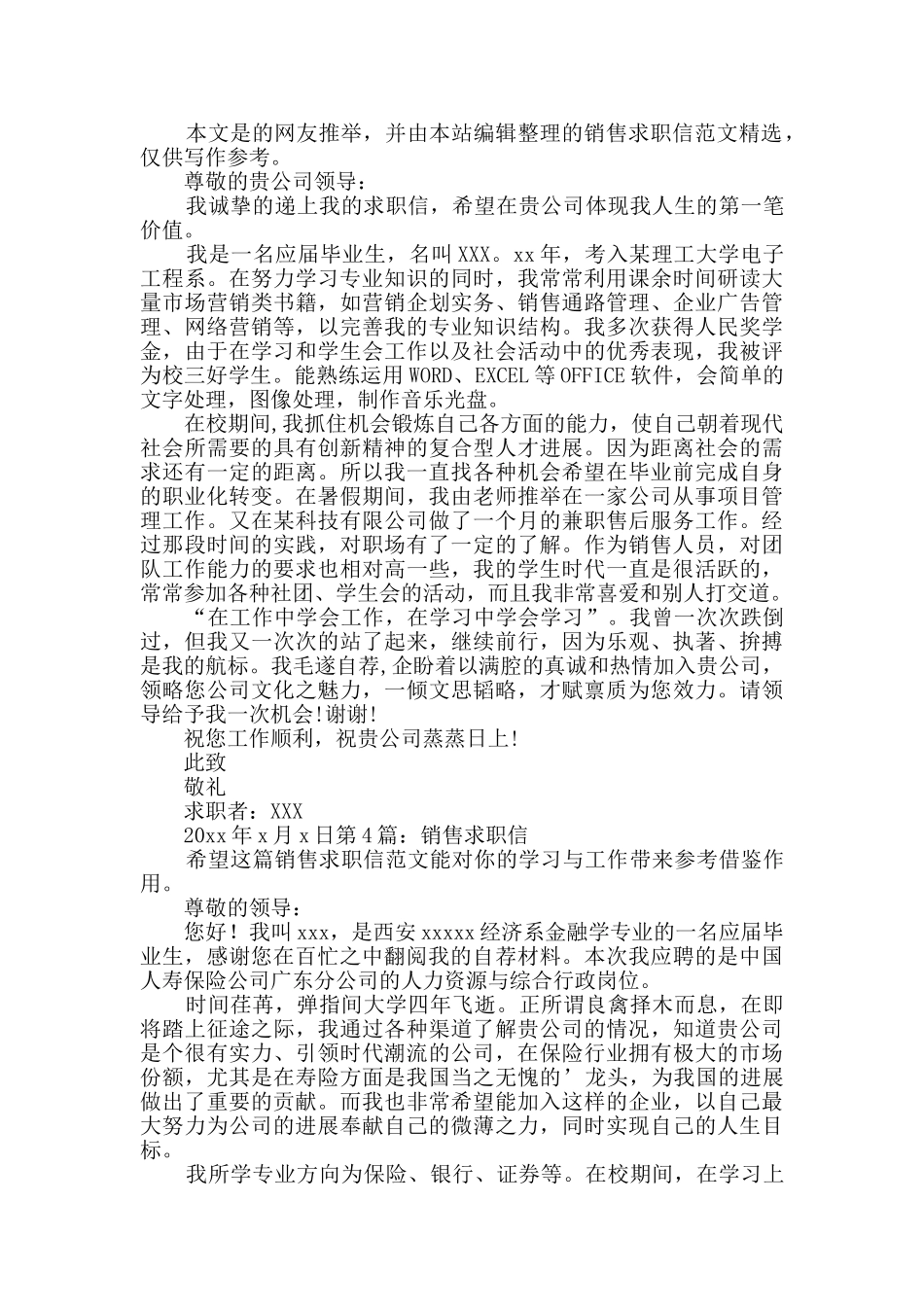 销售求职信范本5篇_第2页