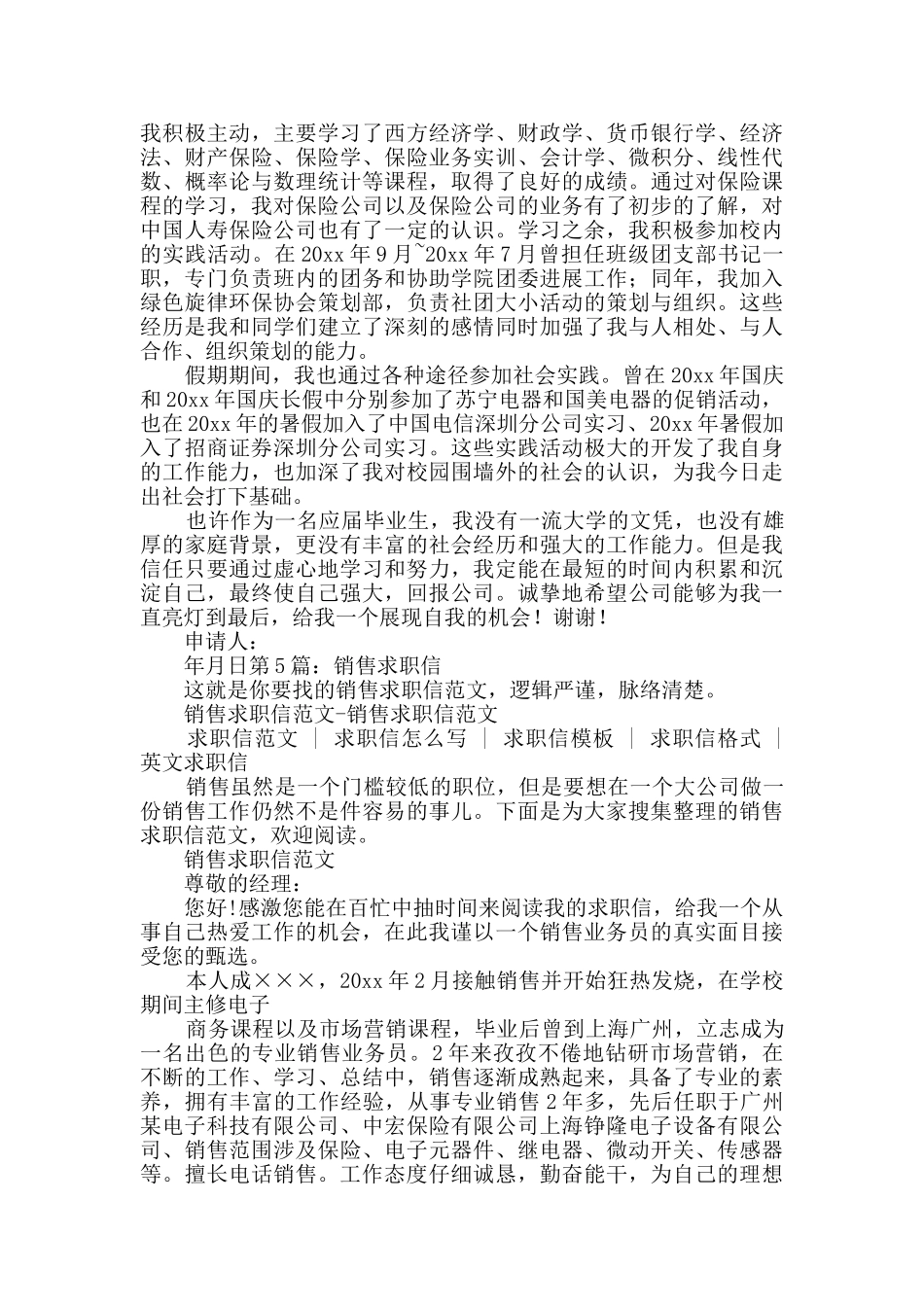销售求职信范本5篇_第3页