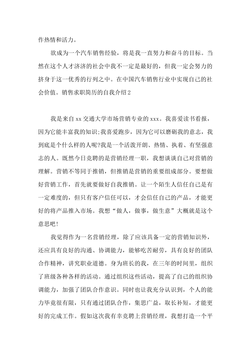 销售求职简历的自我介绍_第2页