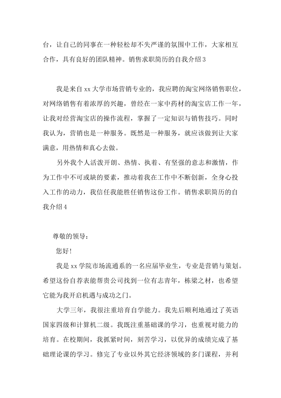 销售求职简历的自我介绍_第3页
