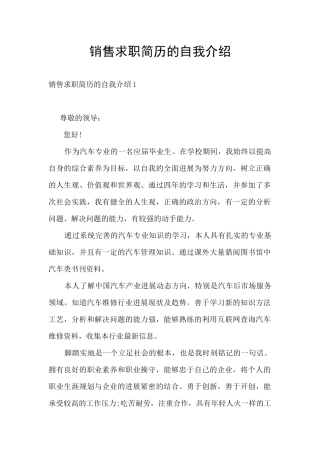 销售求职简历的自我介绍