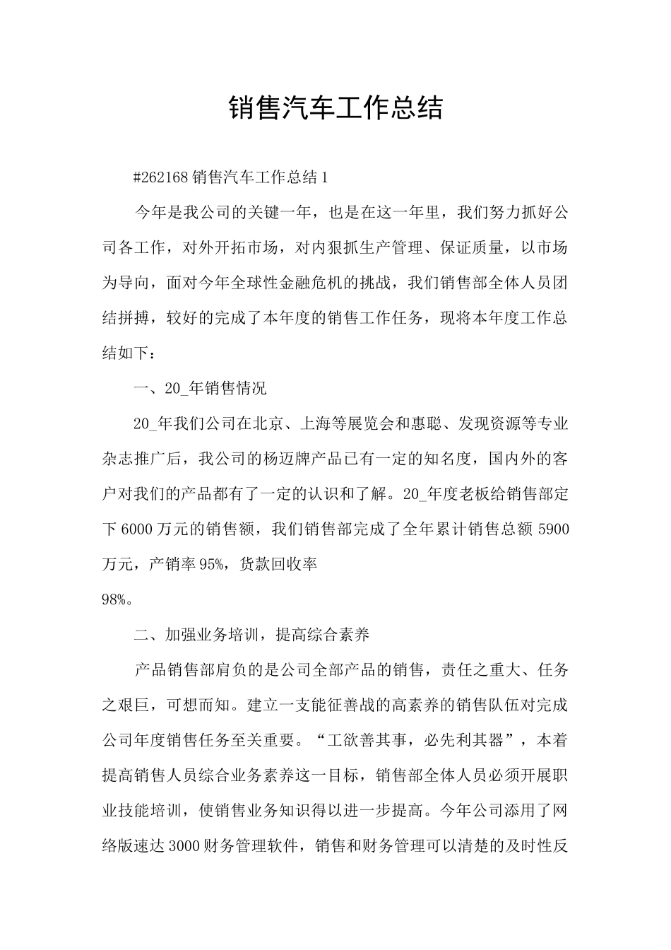 销售汽车工作总结_第1页