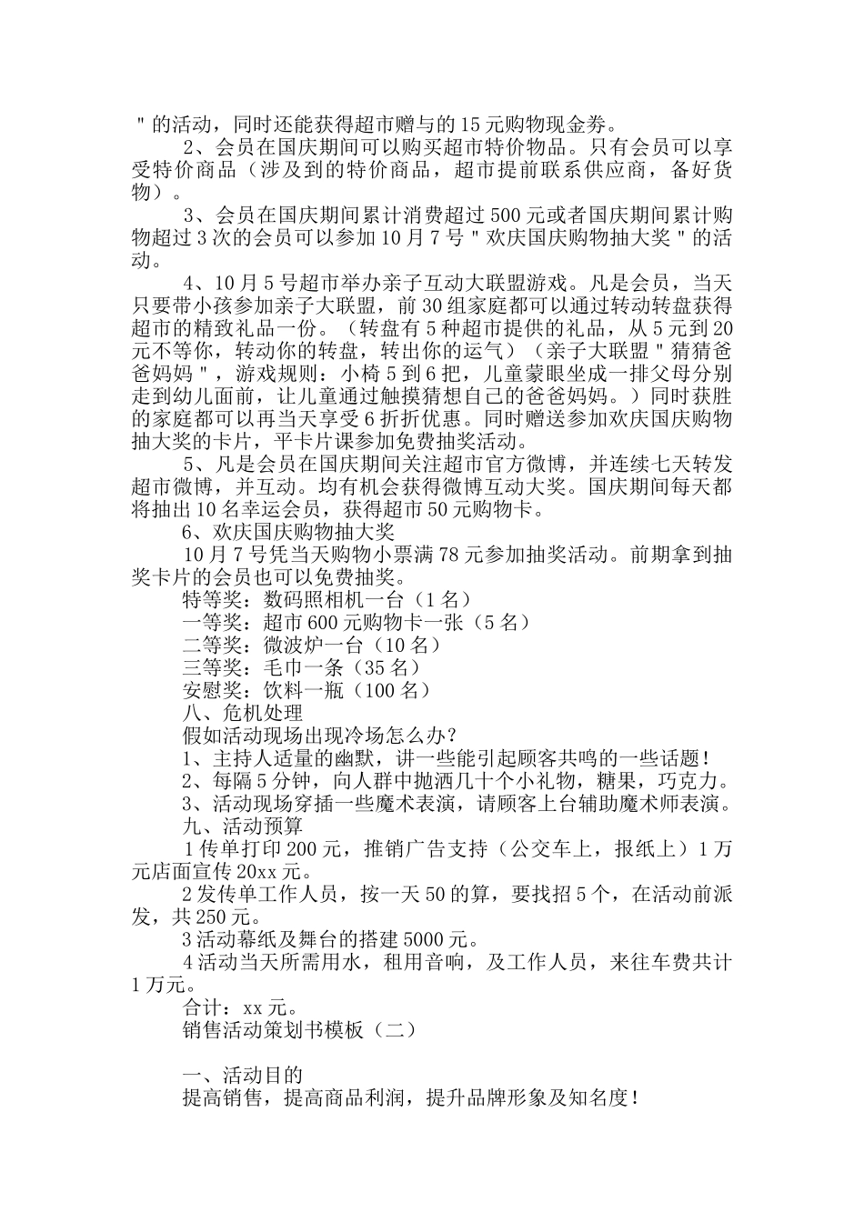 销售活动策划书模板_第2页