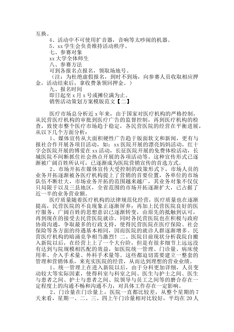 销售活动策划方案模版范文_第2页