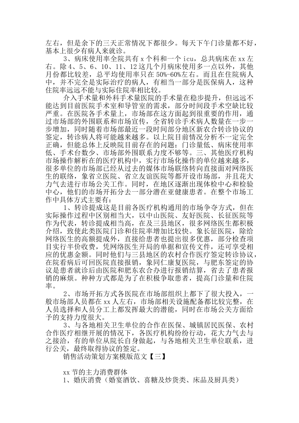 销售活动策划方案模版范文_第3页