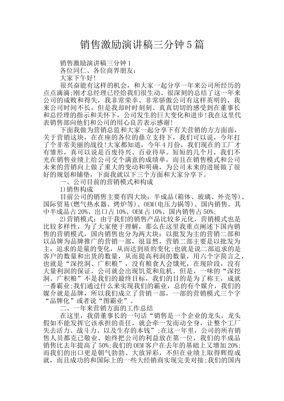销售激励演讲稿三分钟5篇_第1页