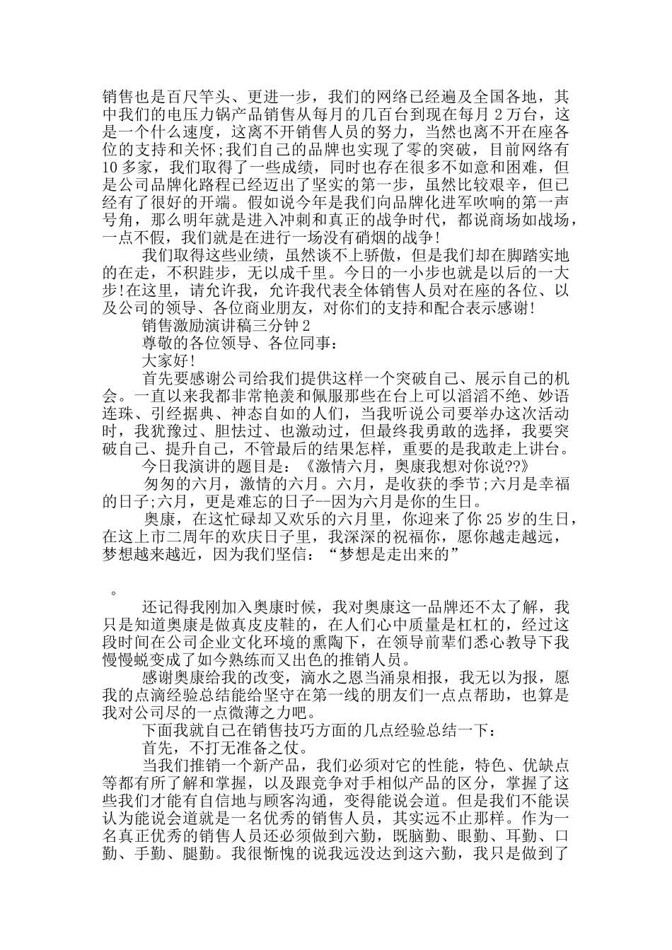 销售激励演讲稿三分钟5篇_第2页
