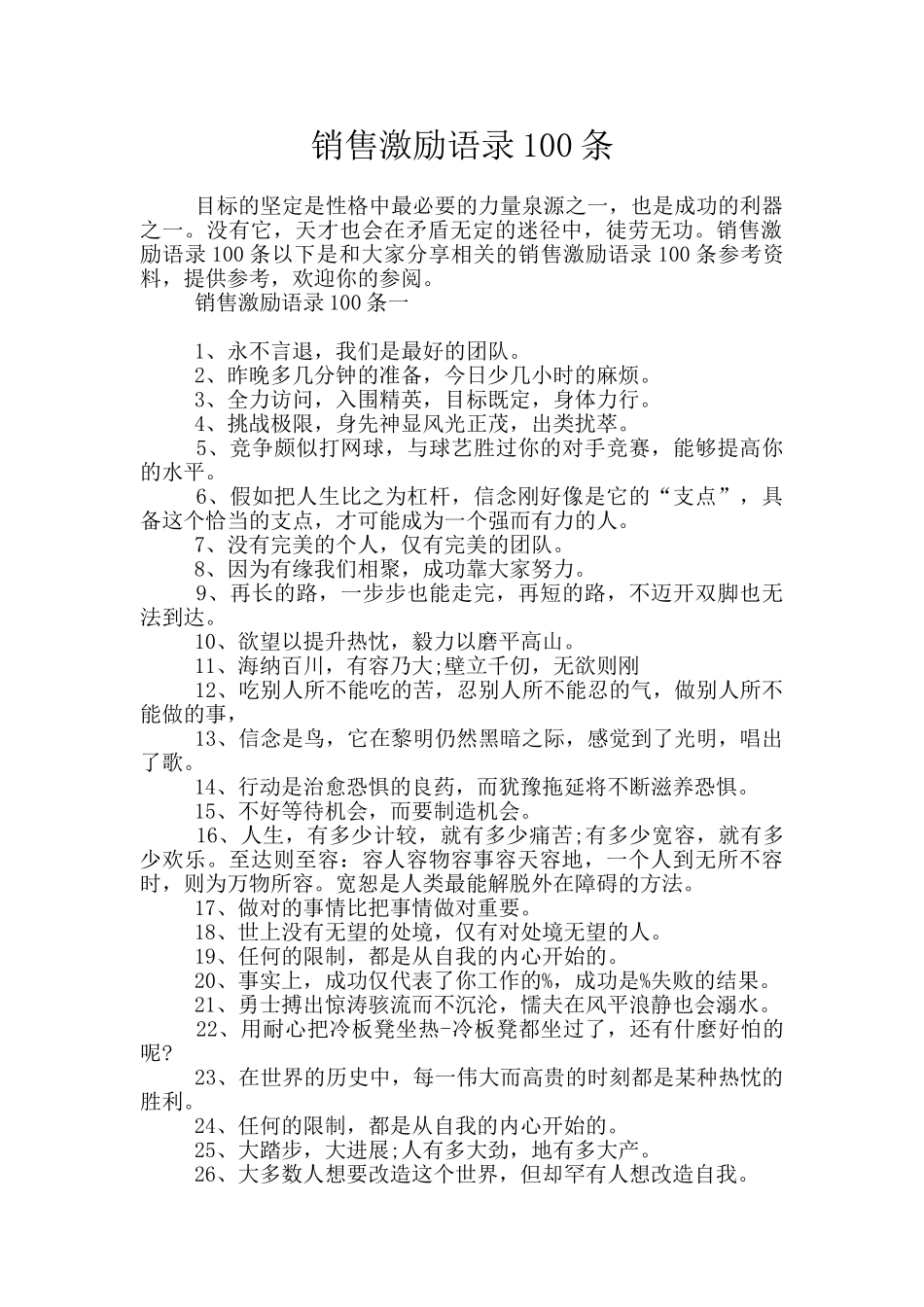 销售激励语录100条_第1页