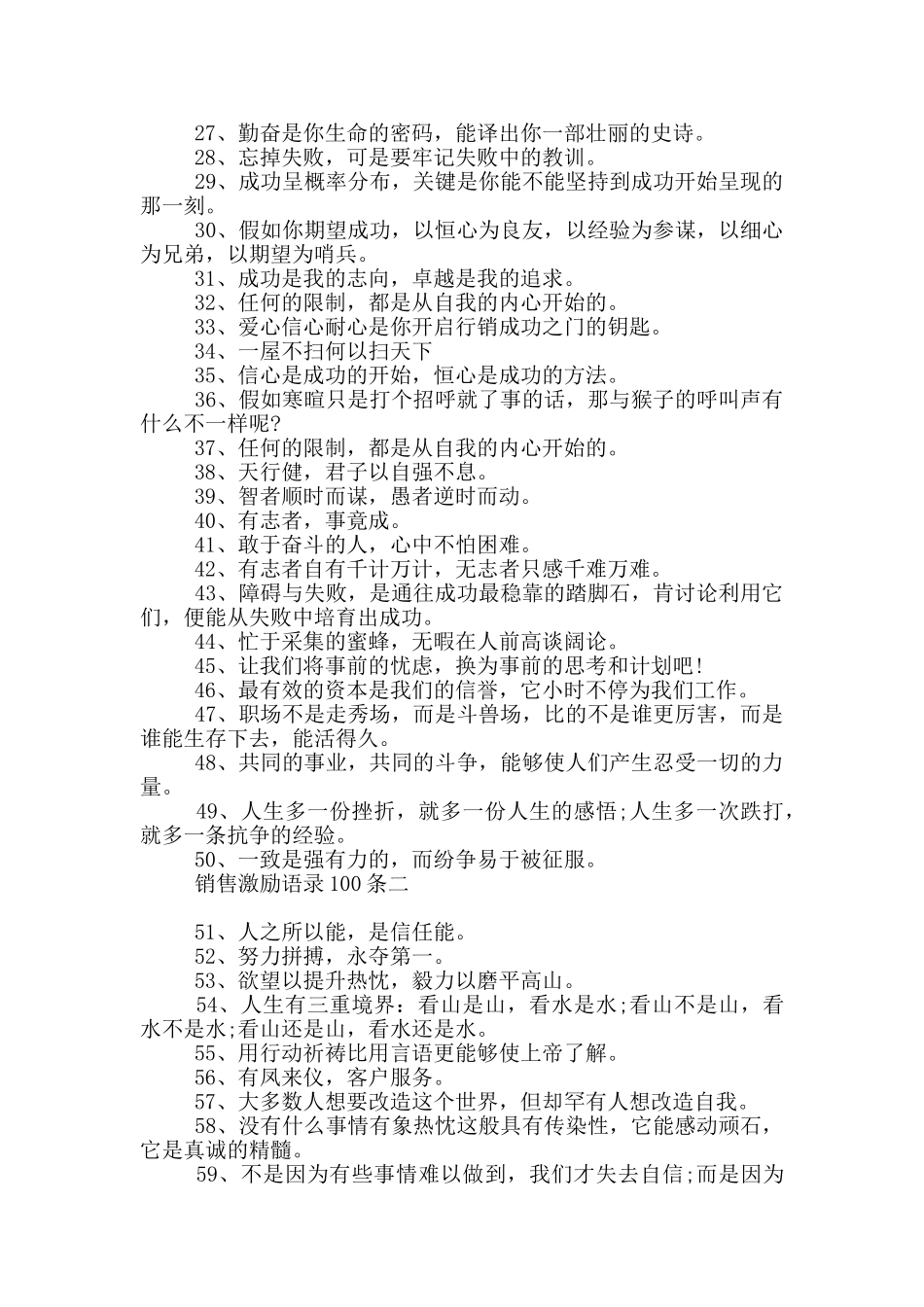 销售激励语录100条_第2页