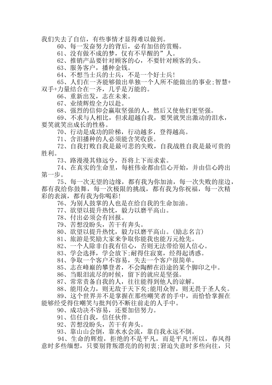 销售激励语录100条_第3页