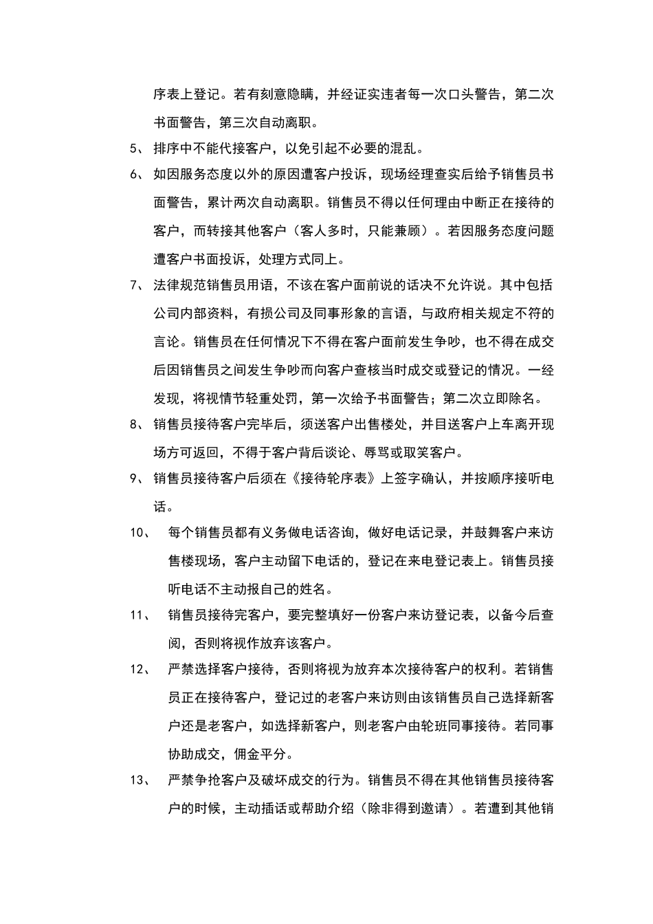 销售现场接待制度_第2页