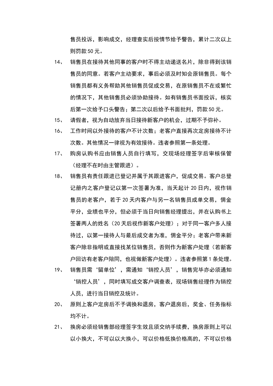 销售现场接待制度_第3页