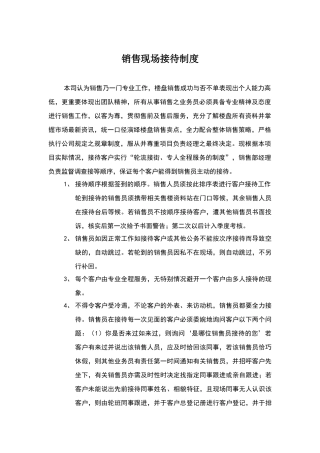 销售现场接待制度