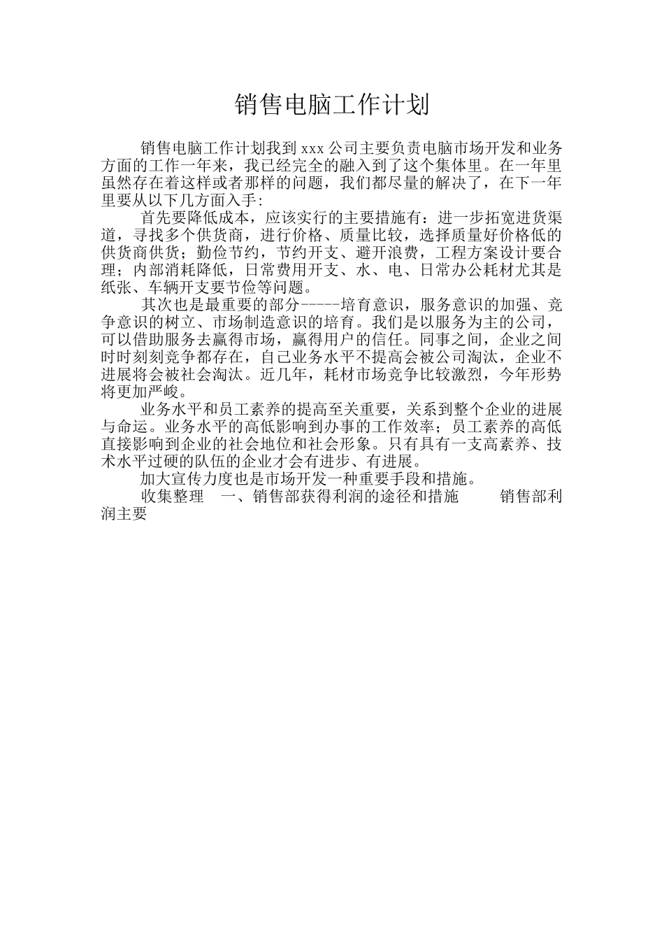 销售电脑工作计划_第1页