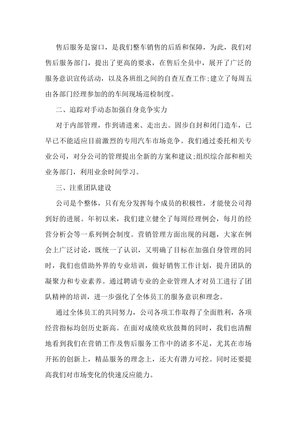 销售的个人工作总结感想10篇_第2页