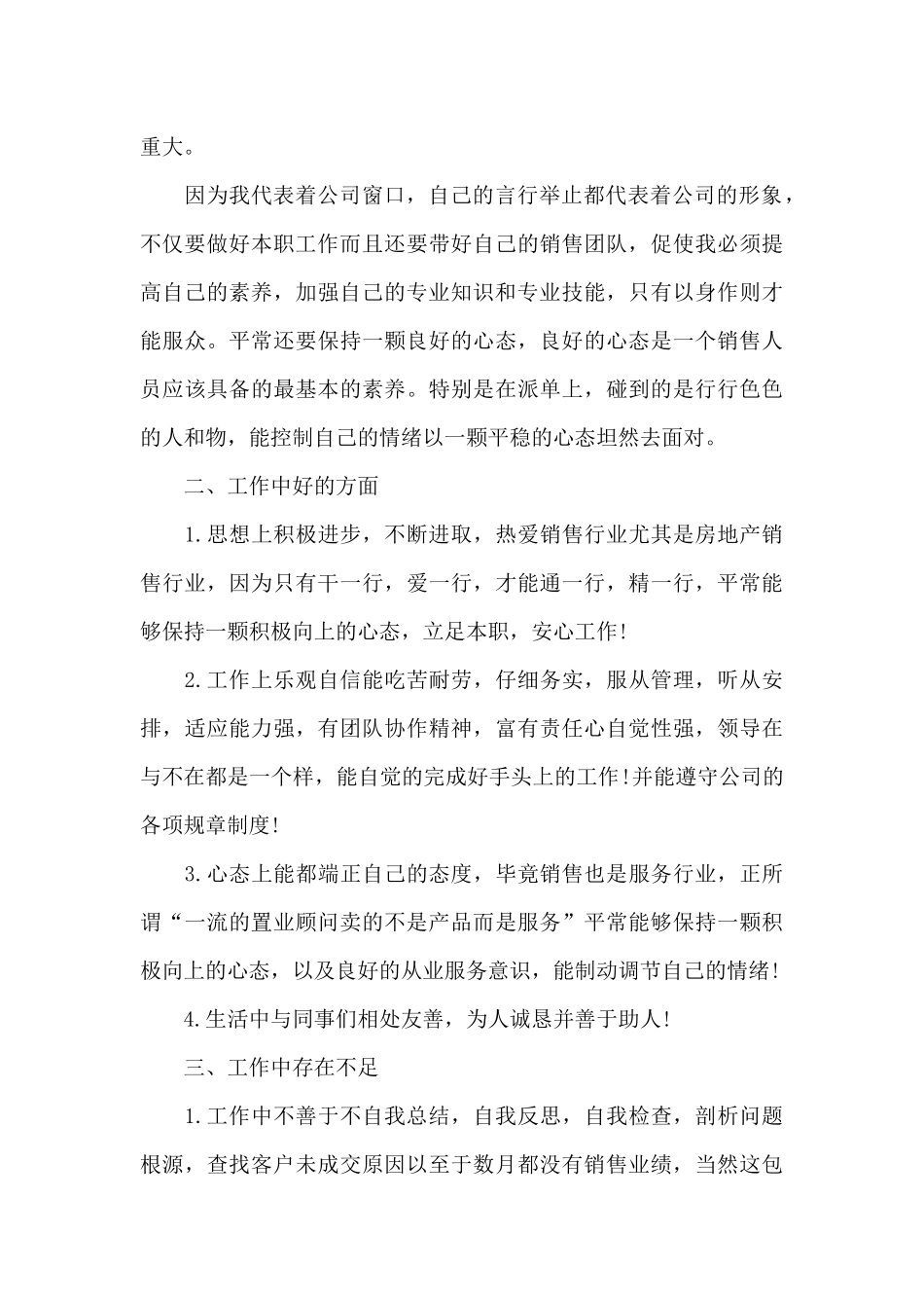 销售的年度工作总结报告5篇_第2页