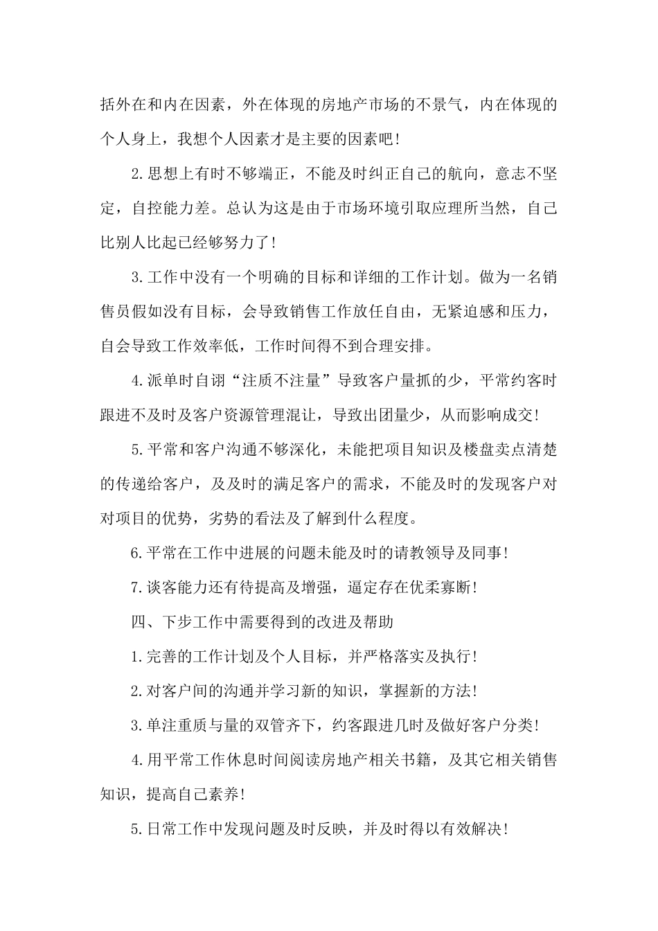 销售的年度工作总结报告5篇_第3页