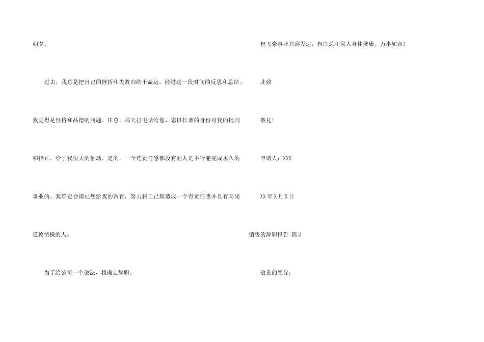 销售的辞职报告集合七篇_第2页