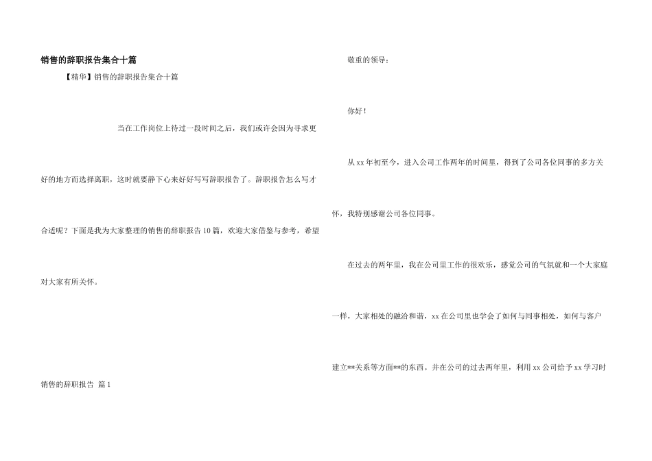 销售的辞职报告集合十篇_第1页