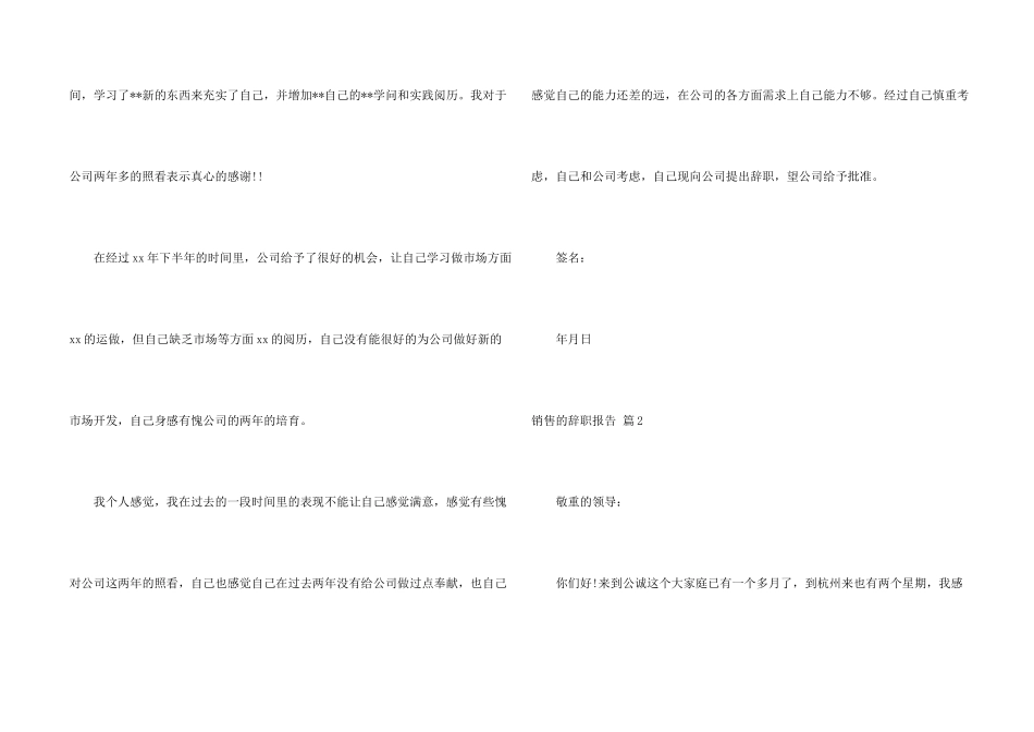 销售的辞职报告集合十篇_第2页