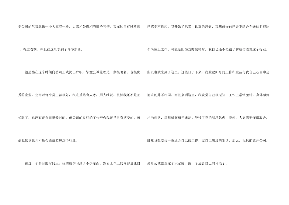 销售的辞职报告集合十篇_第3页